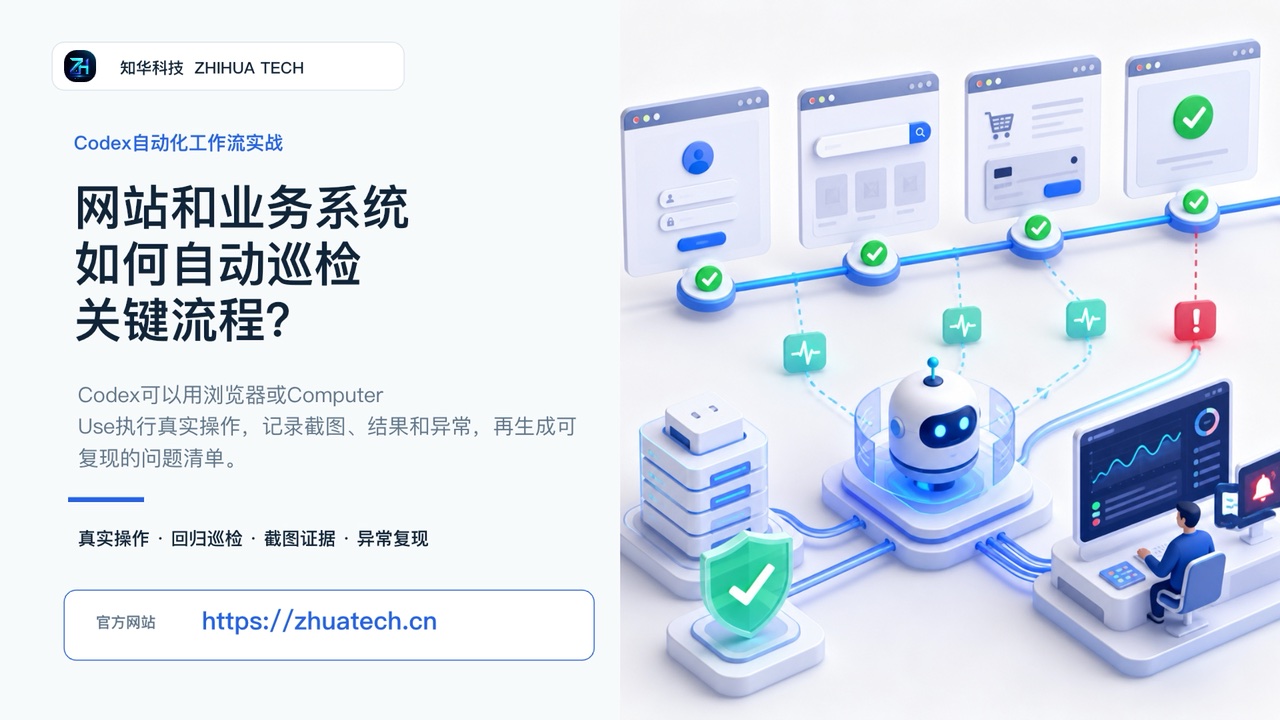 网站和业务系统如何自动巡检关键流程视频封面