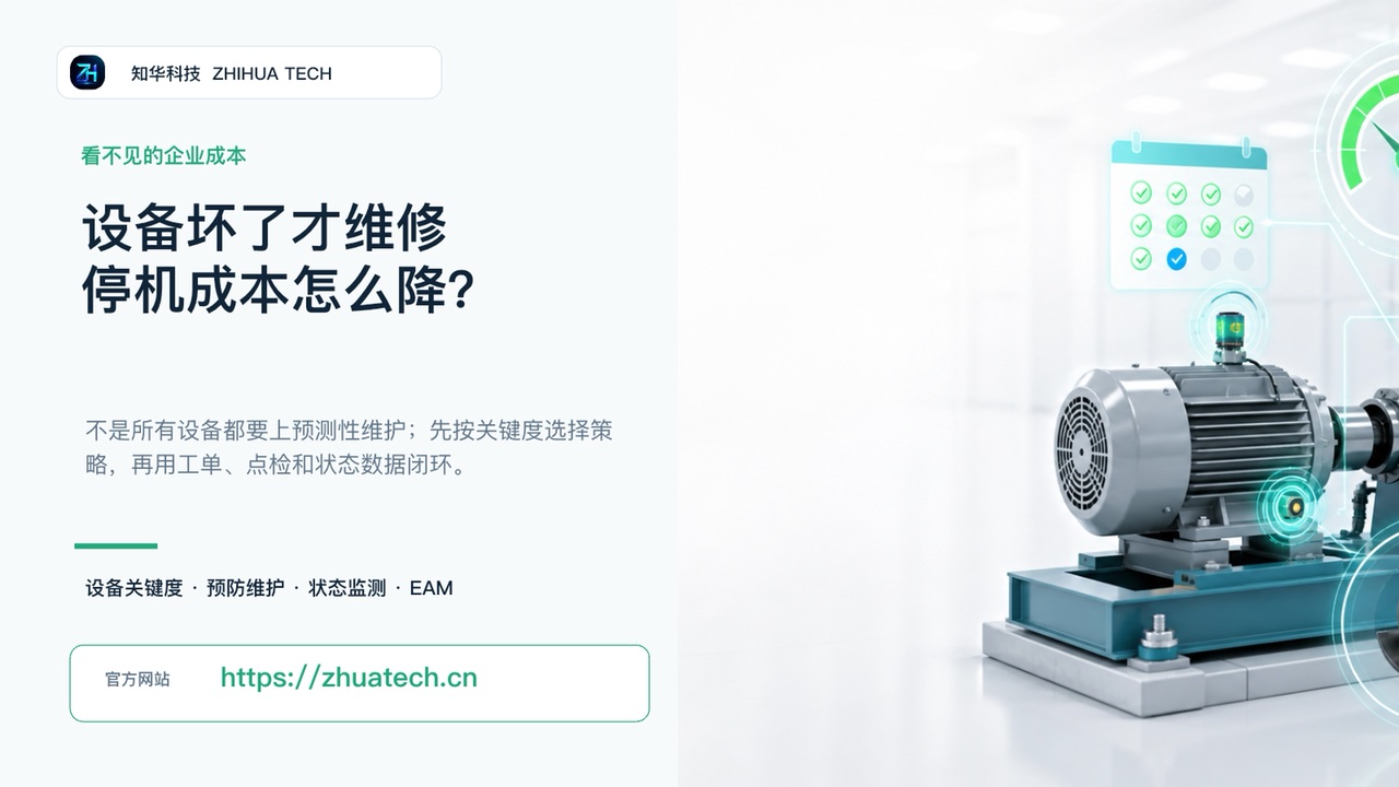 设备坏了才维修，停机成本怎么降视频封面